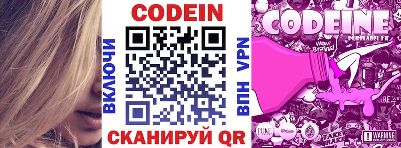 Codein напиток Lean (лин)  Купить  Нязепетровск 
